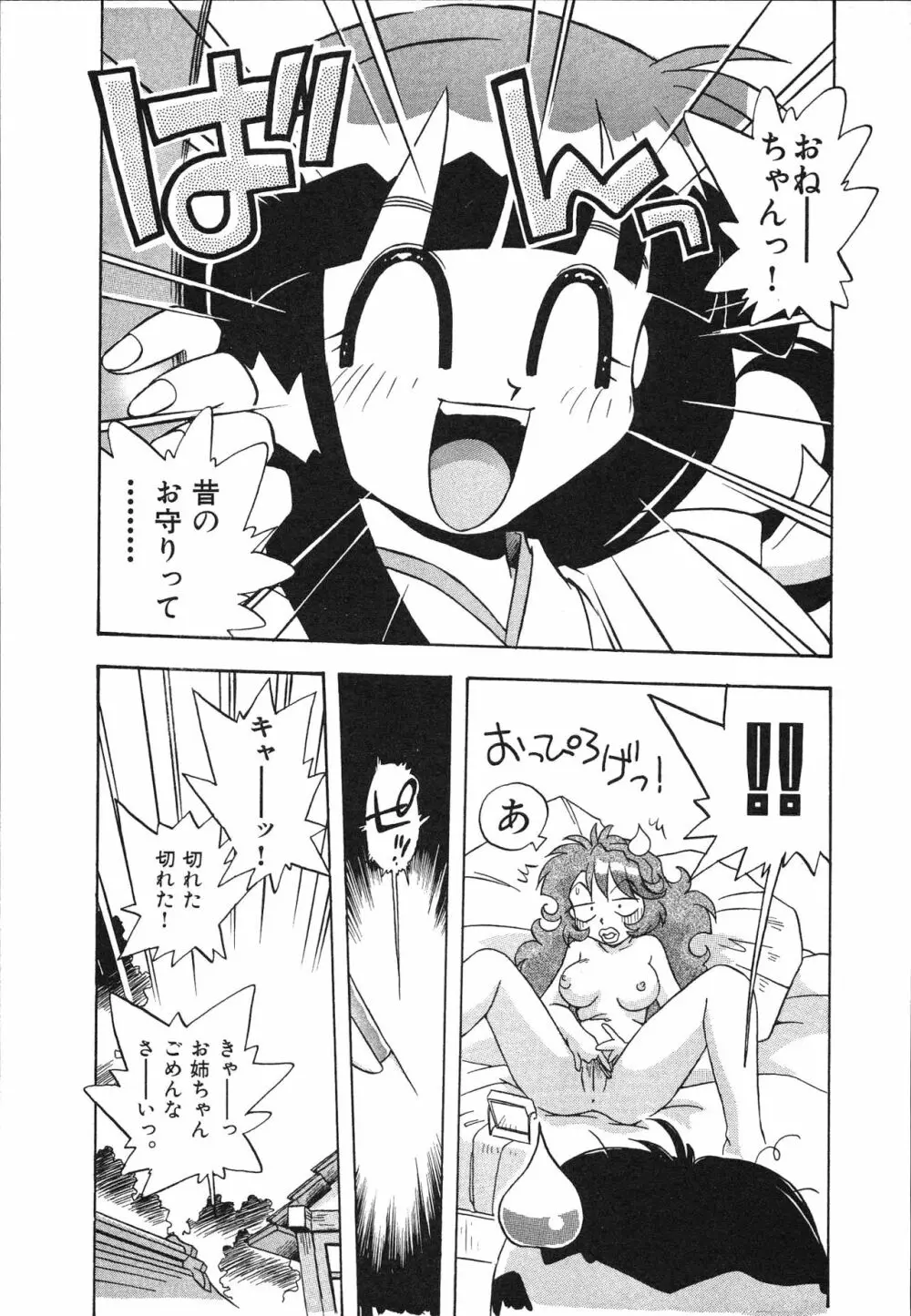 マン願成就！ 日変神社の巫女さん日記 Page.39