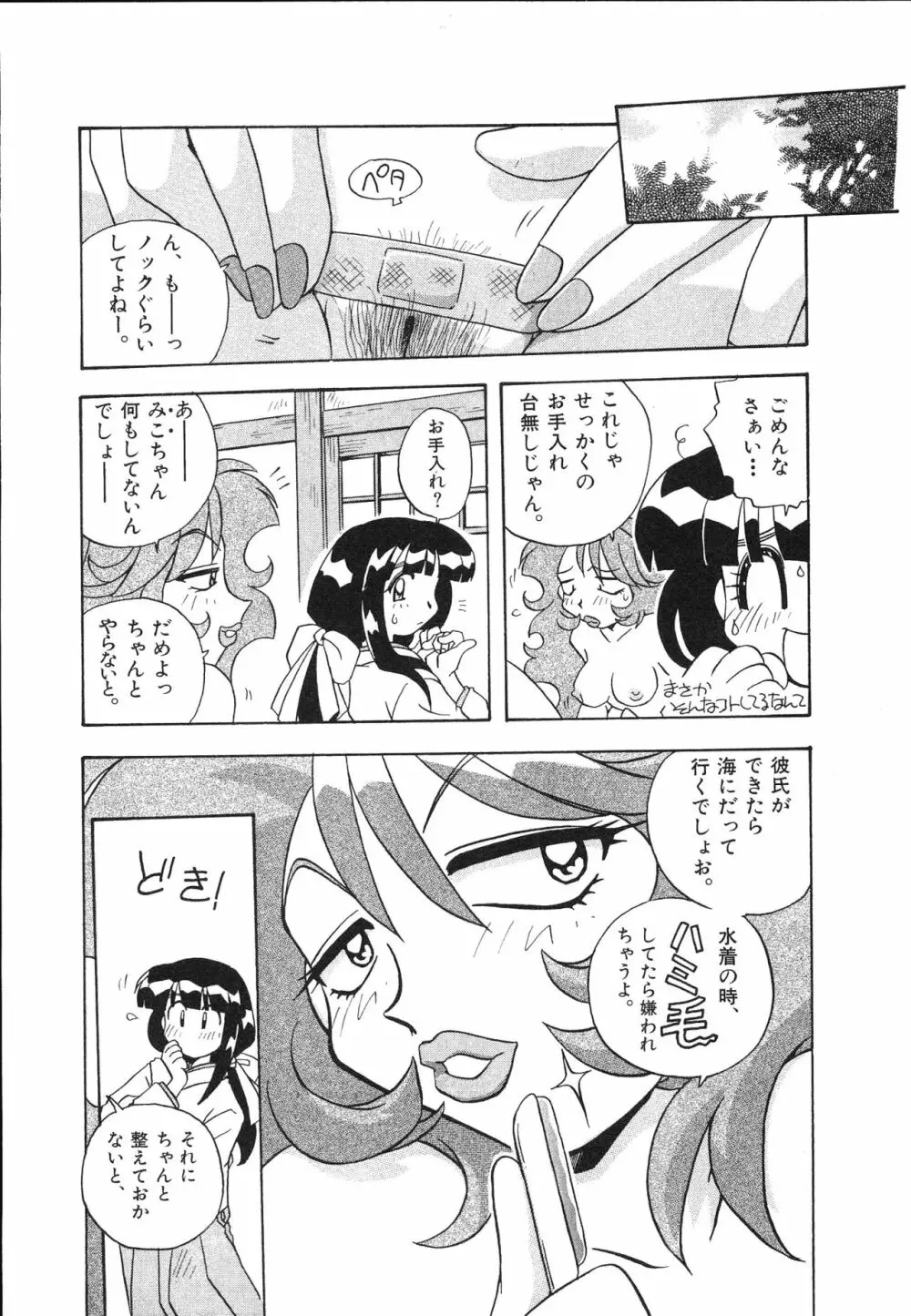 マン願成就！ 日変神社の巫女さん日記 Page.40