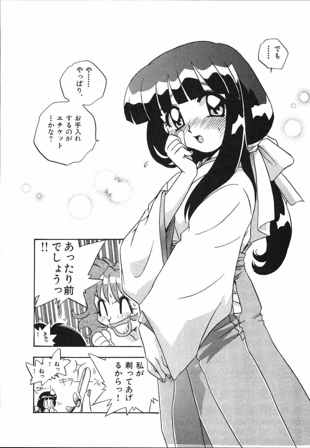 マン願成就！ 日変神社の巫女さん日記 Page.46