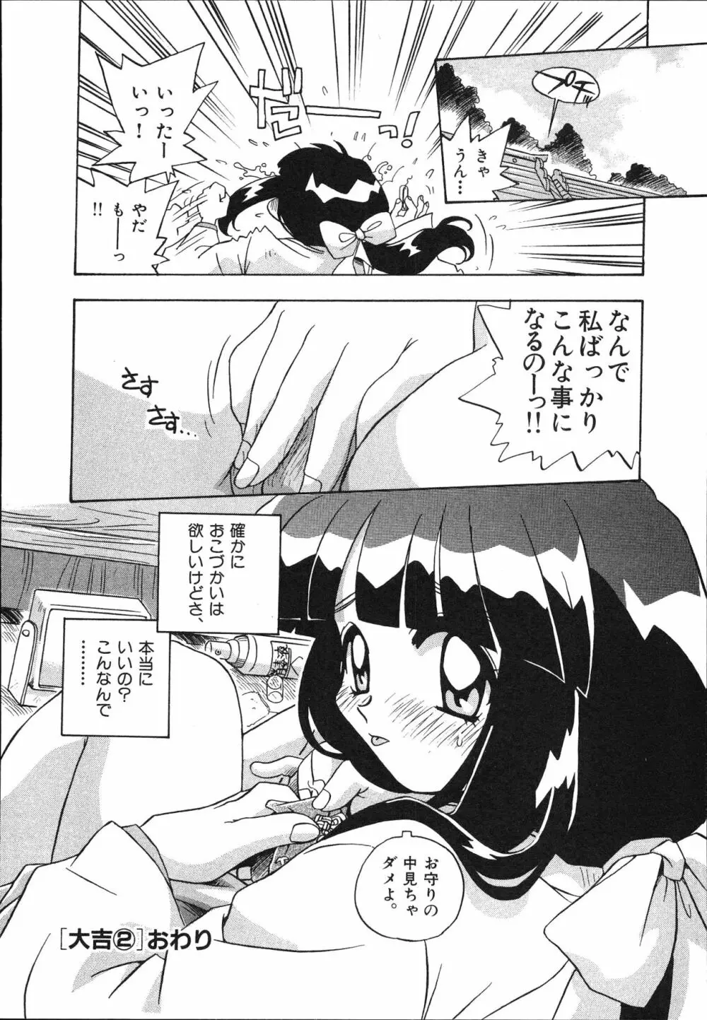 マン願成就！ 日変神社の巫女さん日記 Page.54