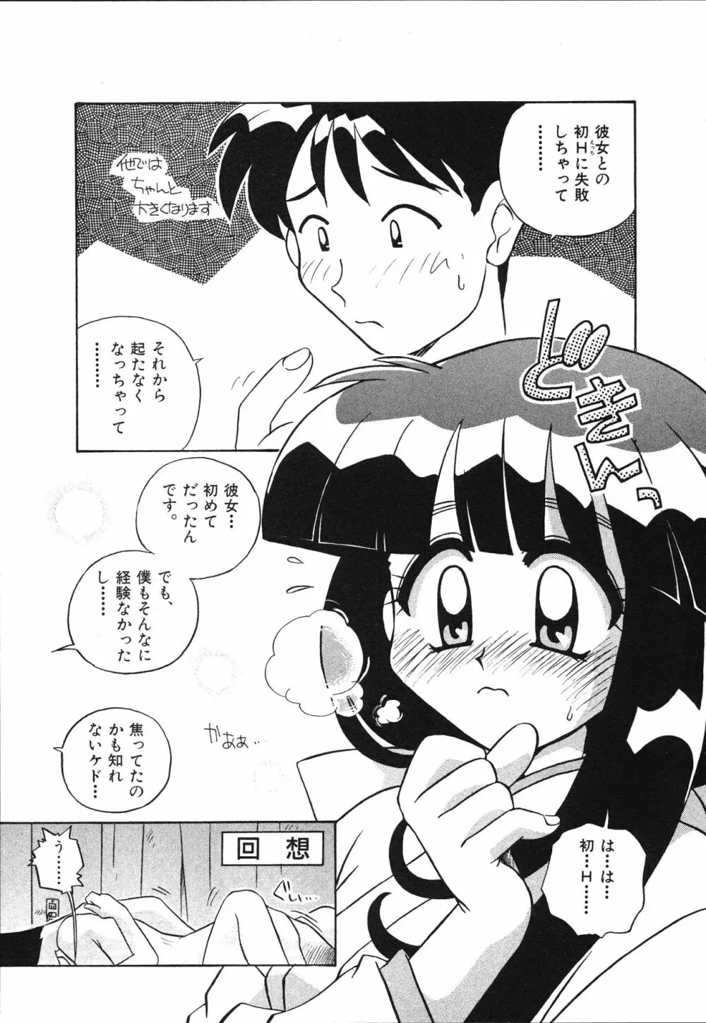 マン願成就！ 日変神社の巫女さん日記 Page.63