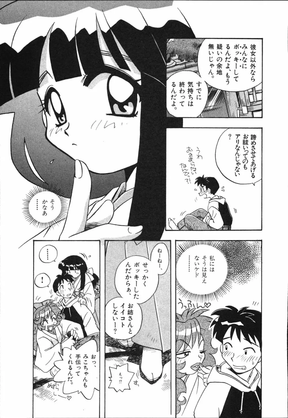 マン願成就！ 日変神社の巫女さん日記 Page.67