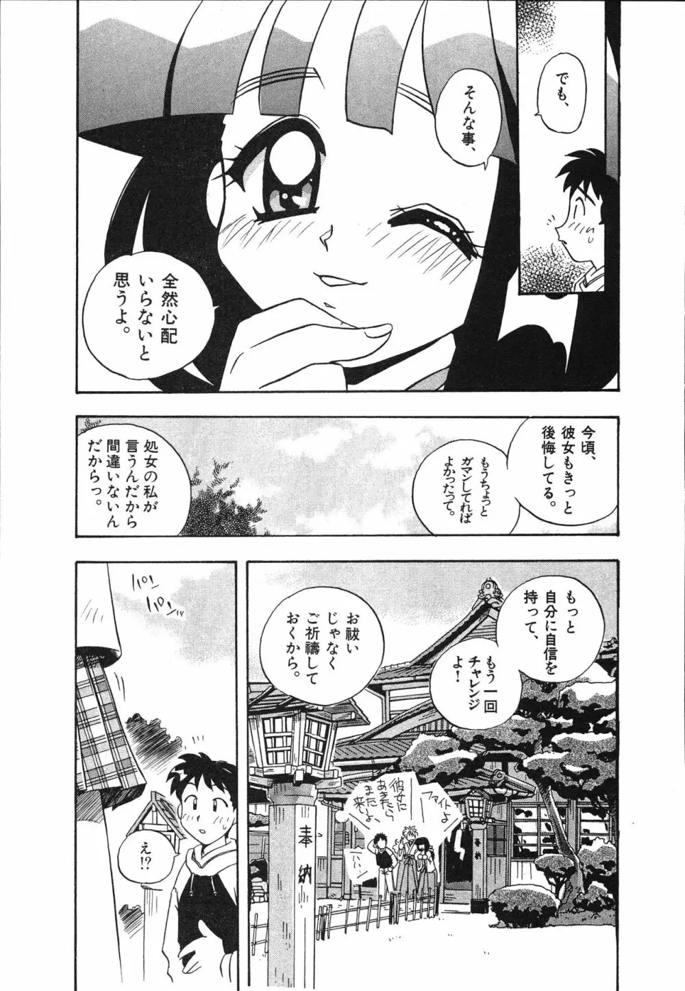 マン願成就！ 日変神社の巫女さん日記 Page.73