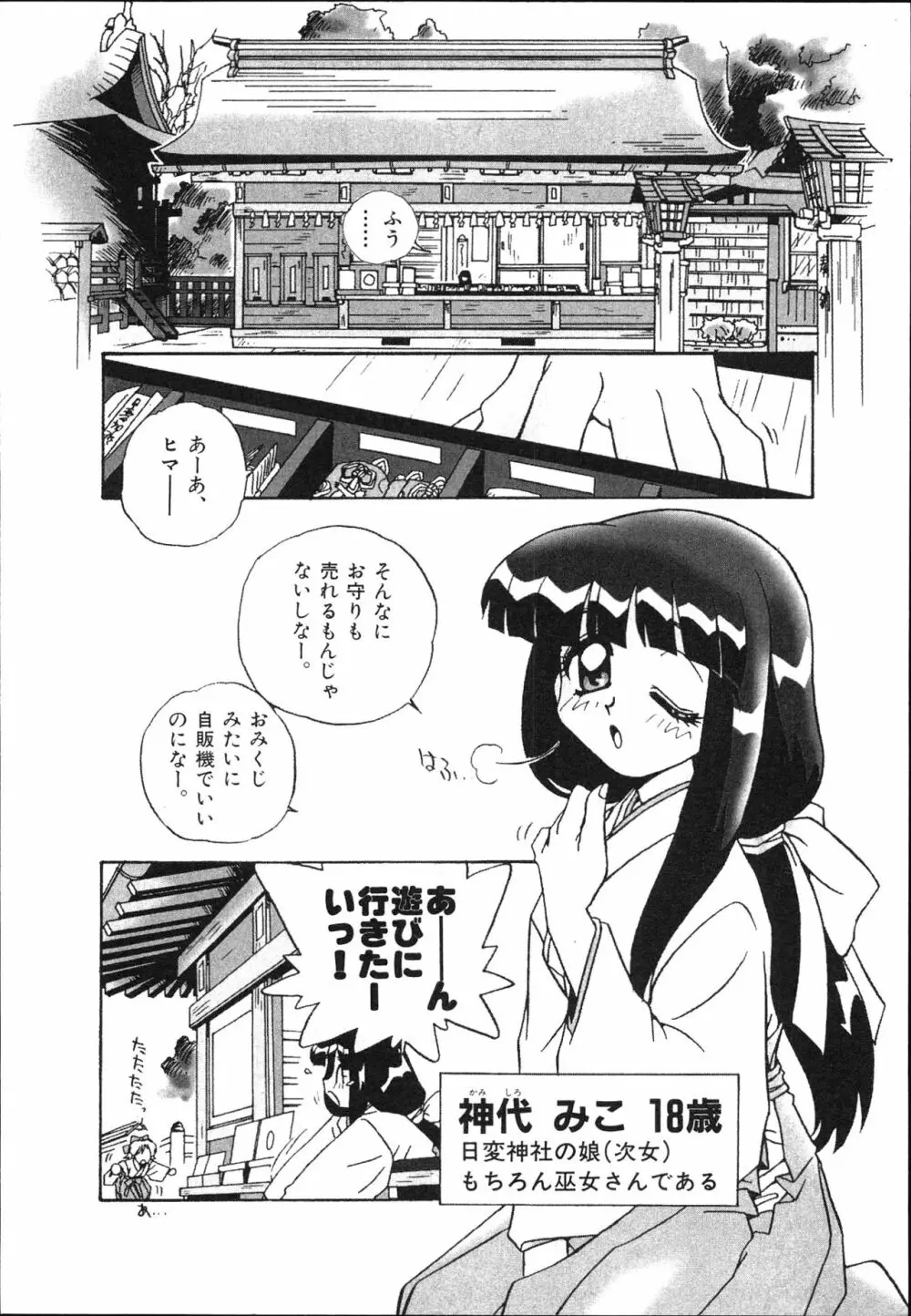 マン願成就！ 日変神社の巫女さん日記 Page.8