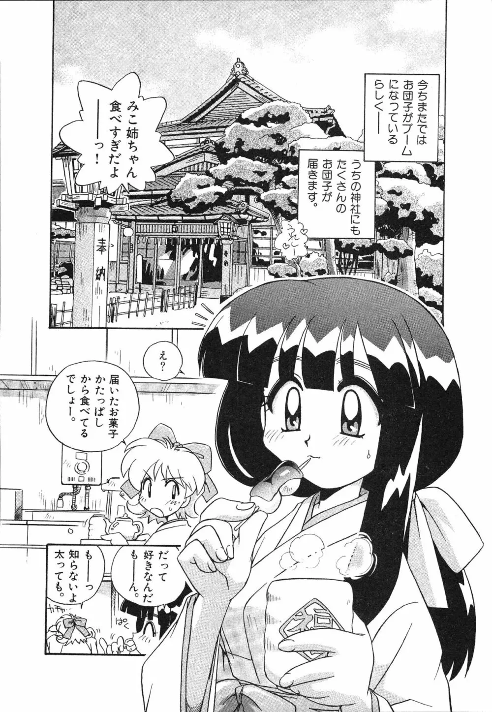 マン願成就！ 日変神社の巫女さん日記 Page.80