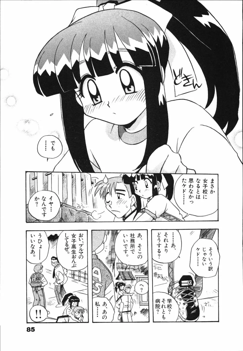 マン願成就！ 日変神社の巫女さん日記 Page.87