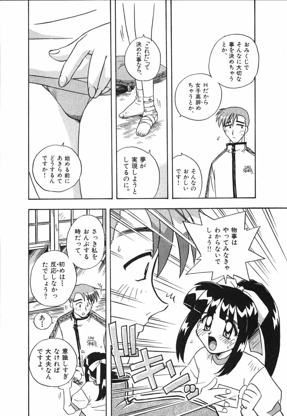 マン願成就！ 日変神社の巫女さん日記 Page.98