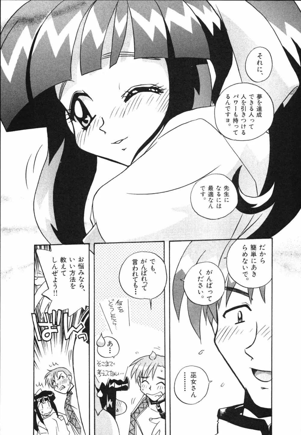 マン願成就！ 日変神社の巫女さん日記 Page.99