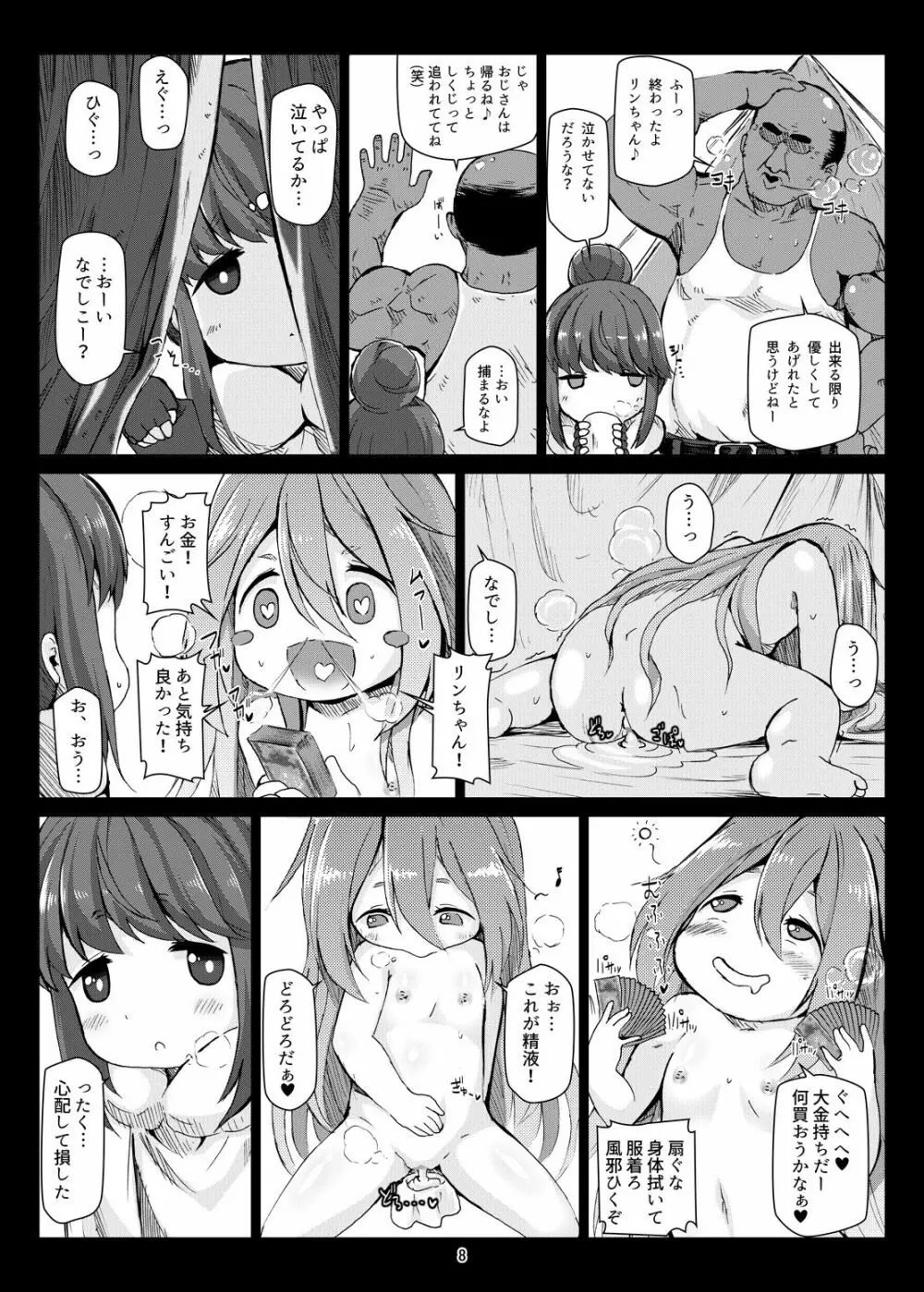 ぼてキャン△ Page.7