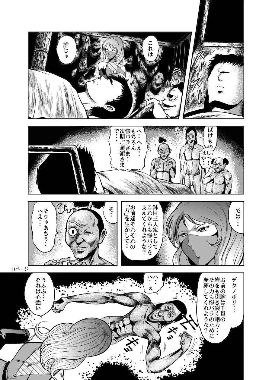 エログロ!くのいち血煙忍法帖 Page.10