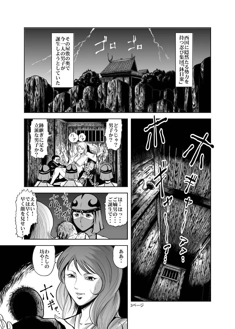 エログロ!くのいち血煙忍法帖 Page.2