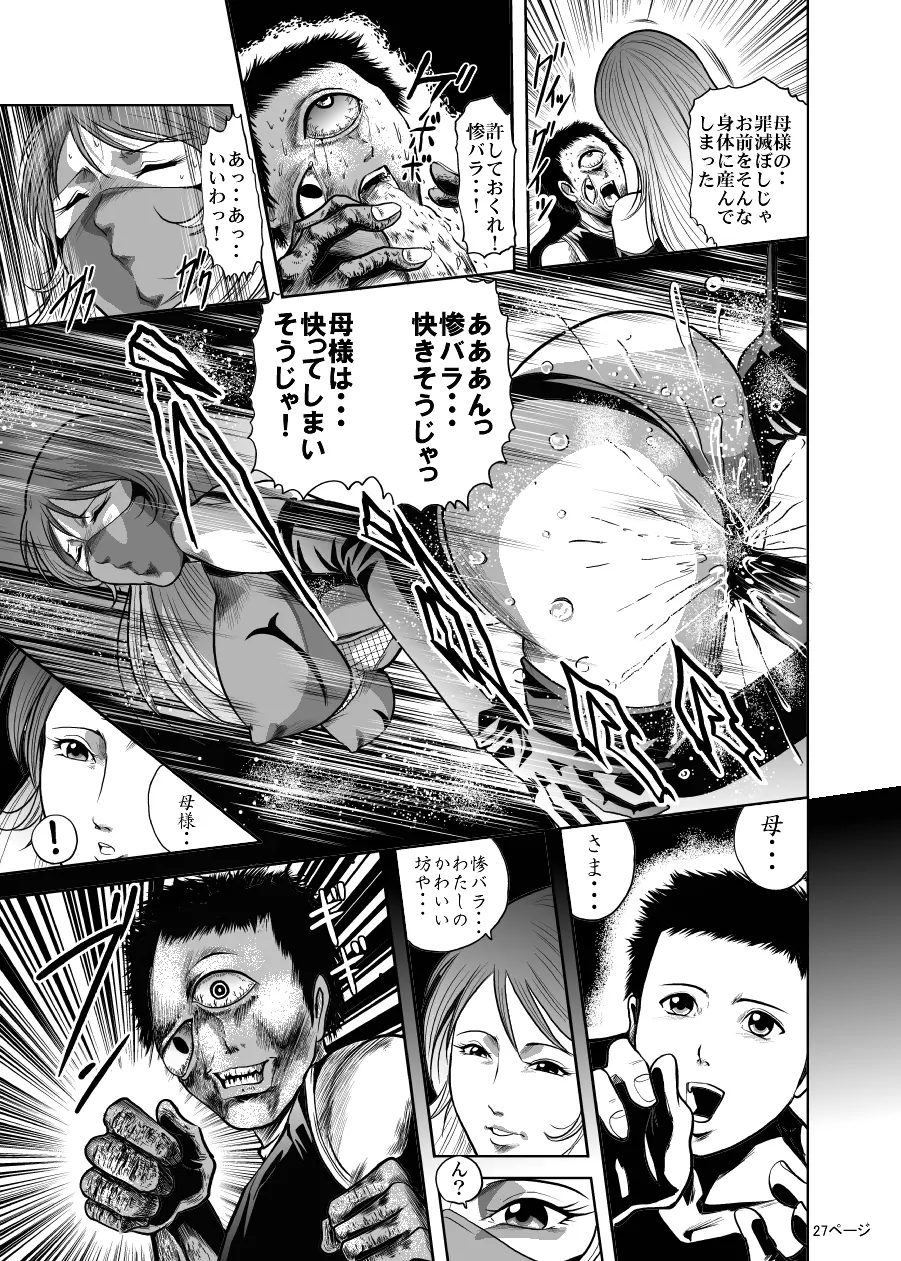 エログロ!くのいち血煙忍法帖 Page.26
