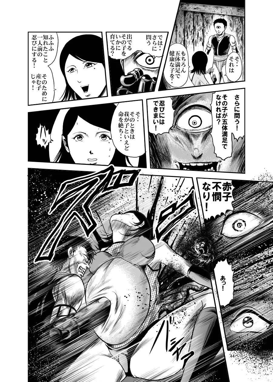 エログロ!くのいち血煙忍法帖 Page.43
