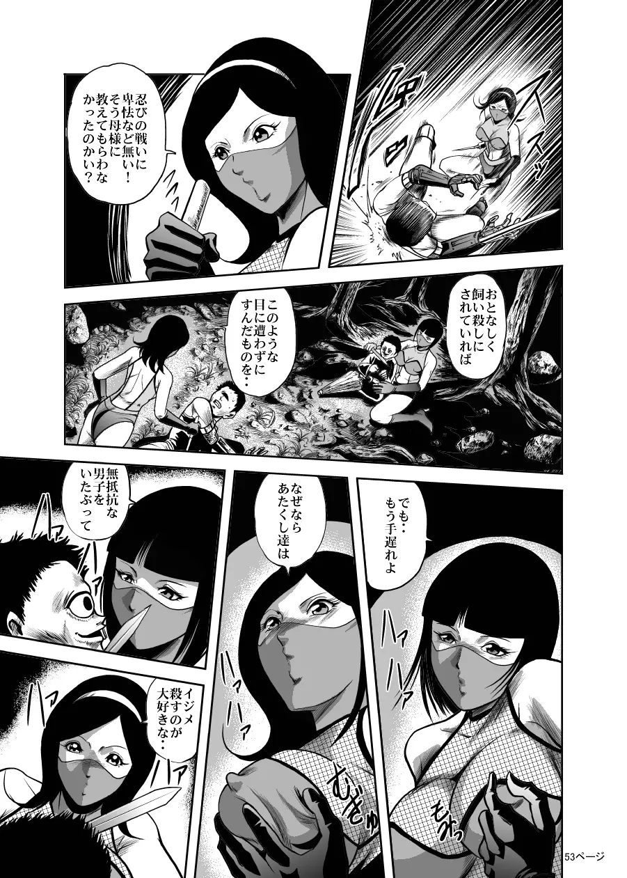 エログロ!くのいち血煙忍法帖 Page.50