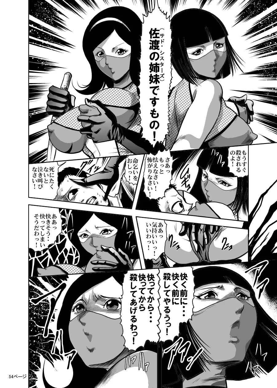 エログロ!くのいち血煙忍法帖 Page.51