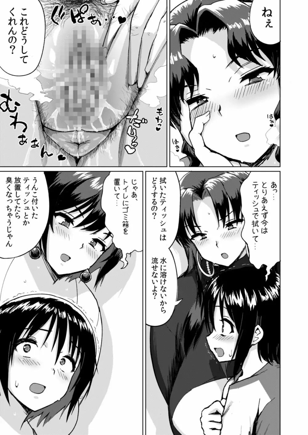 巨女ママたちのなすがまま Page.10