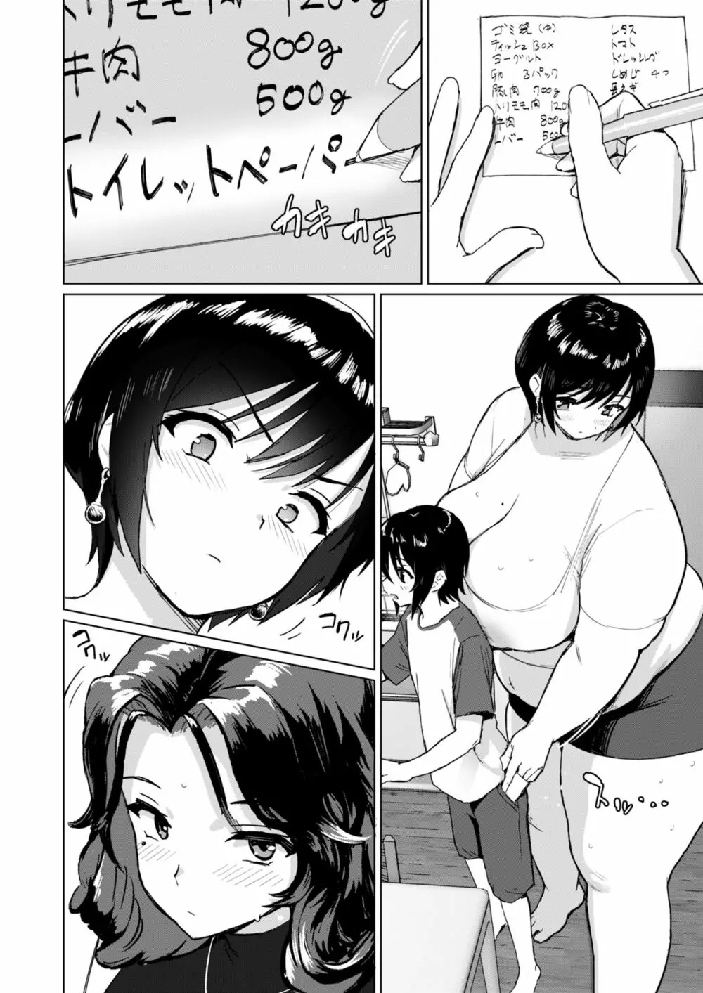 巨女ママたちのなすがまま Page.5