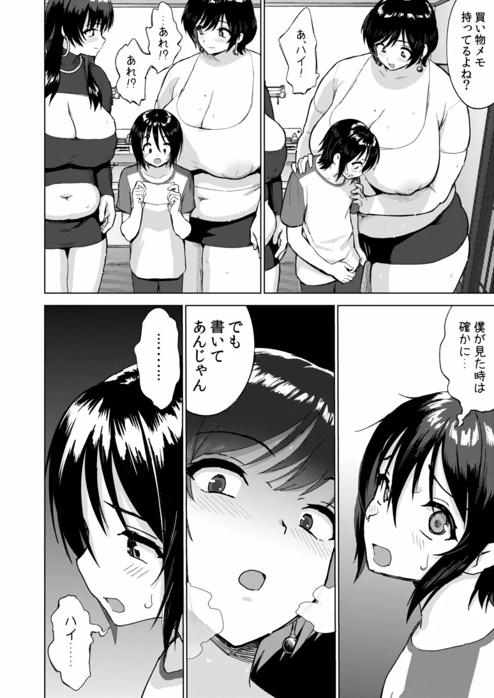 巨女ママたちのなすがまま Page.7