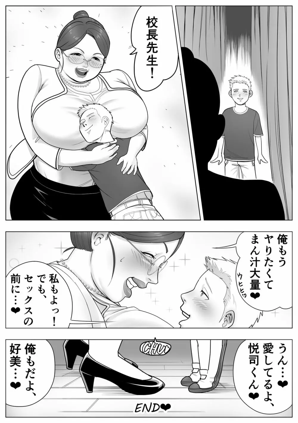 俺が校長先生に!? Page.14