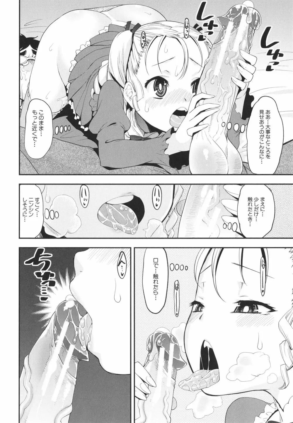 メスガキ教育的・指導 Page.107