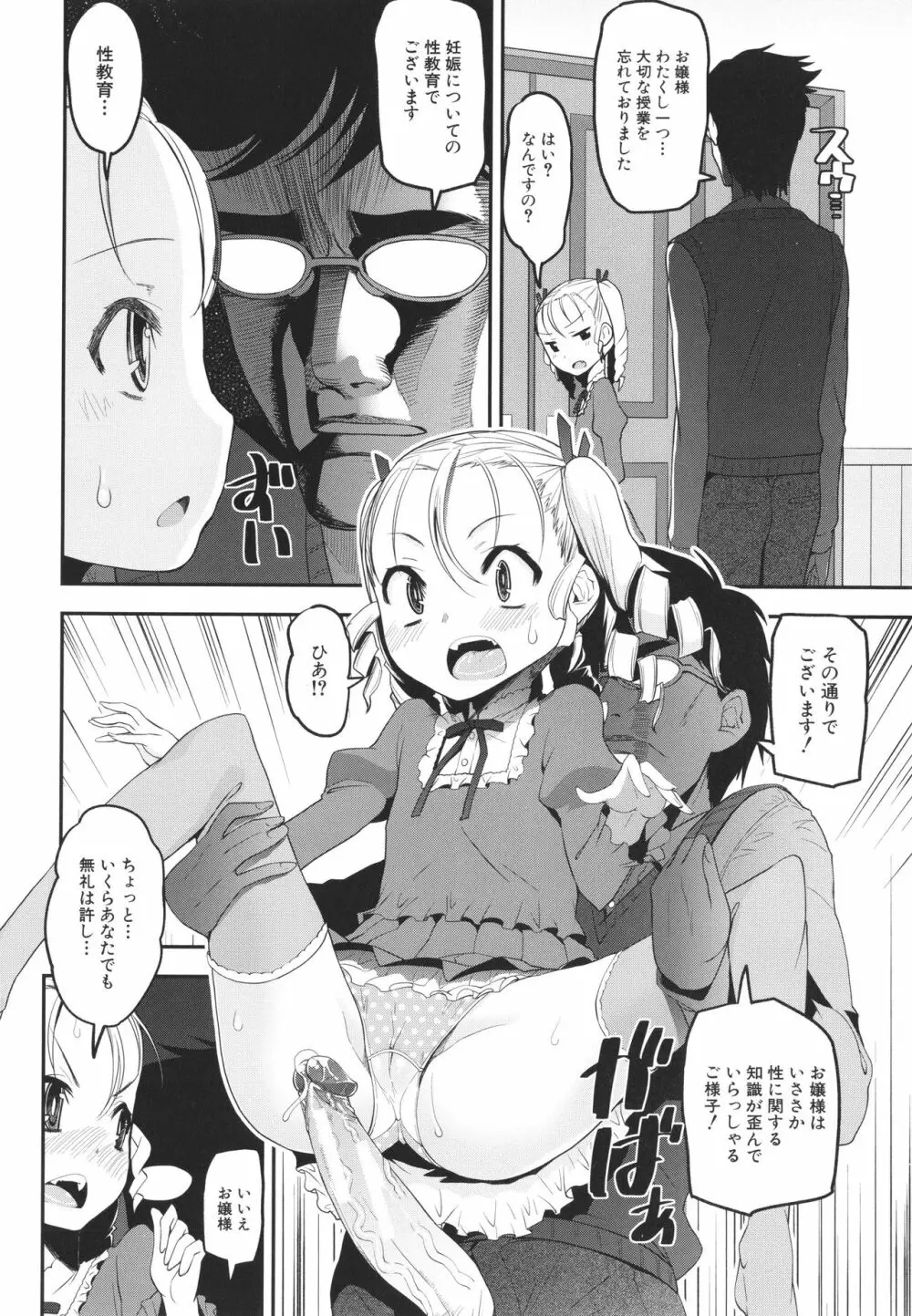 メスガキ教育的・指導 Page.113