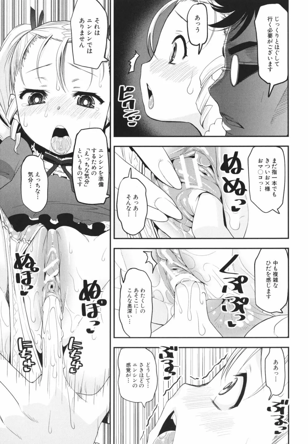 メスガキ教育的・指導 Page.116