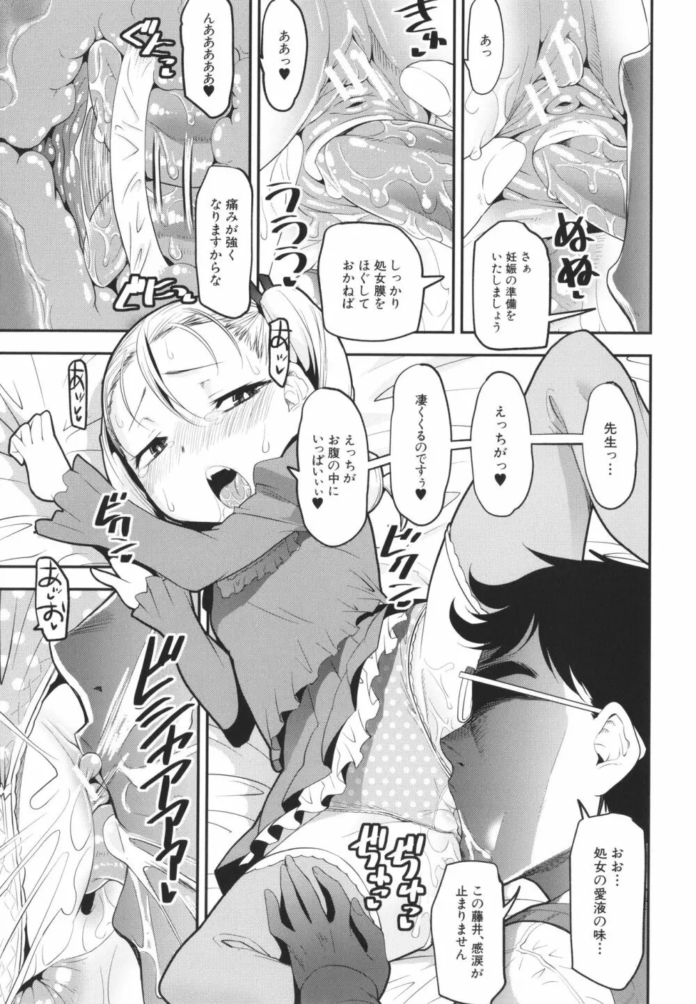 メスガキ教育的・指導 Page.118