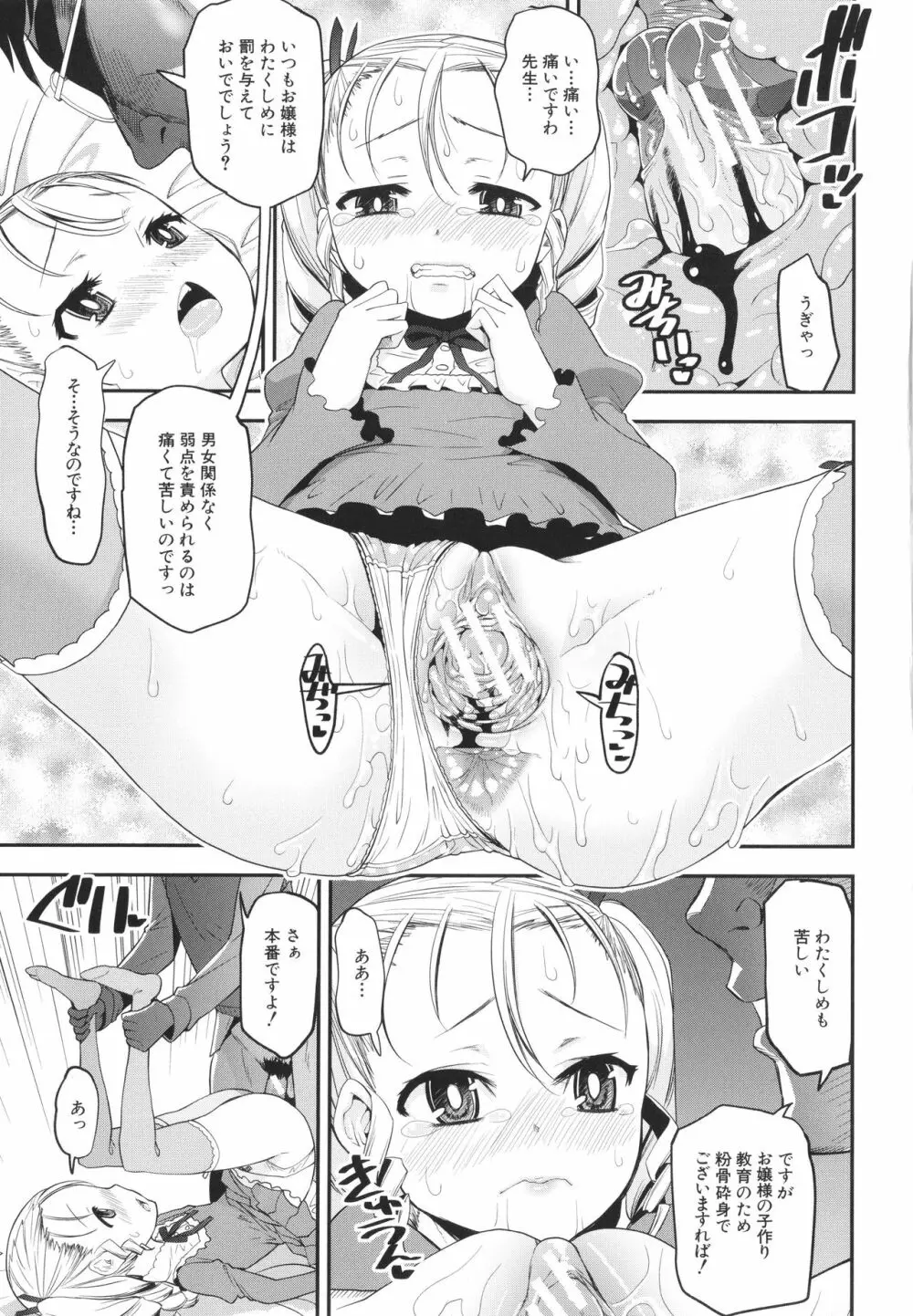 メスガキ教育的・指導 Page.120