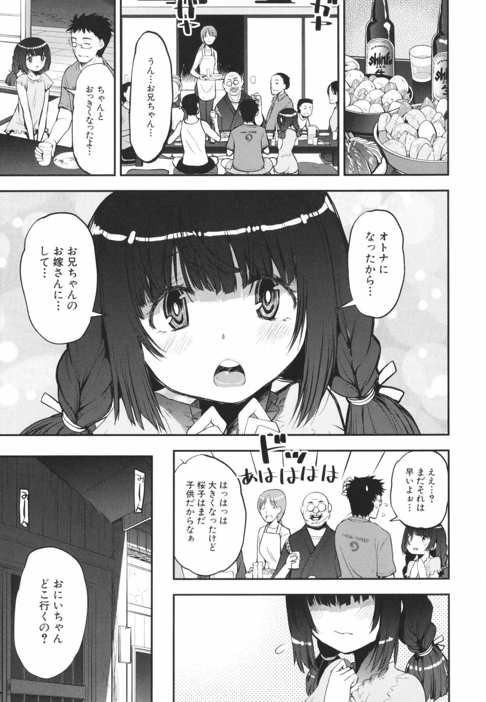 メスガキ教育的・指導 Page.132