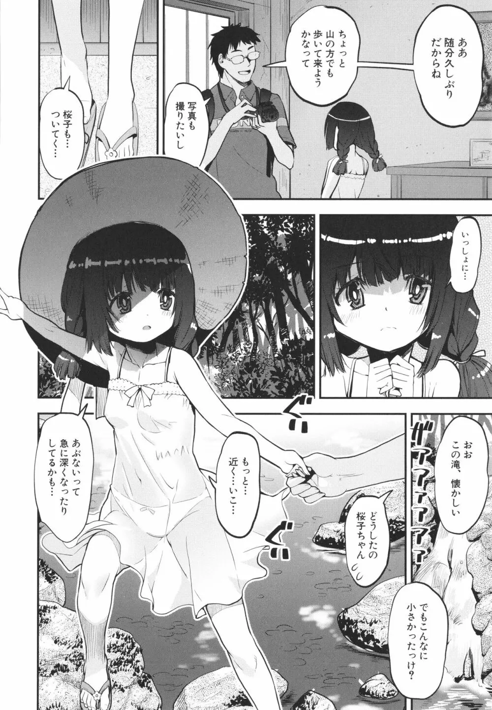 メスガキ教育的・指導 Page.133