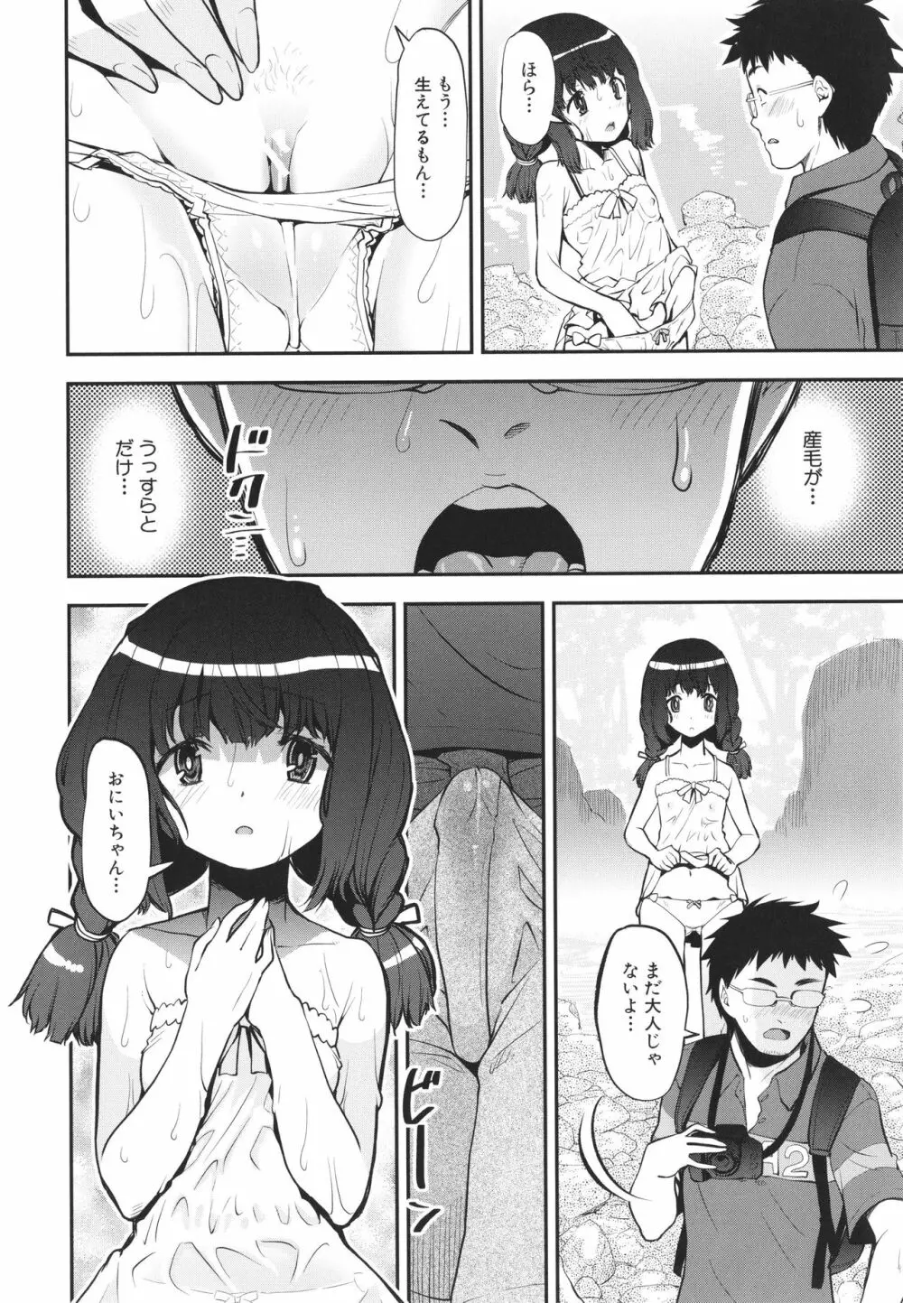 メスガキ教育的・指導 Page.135