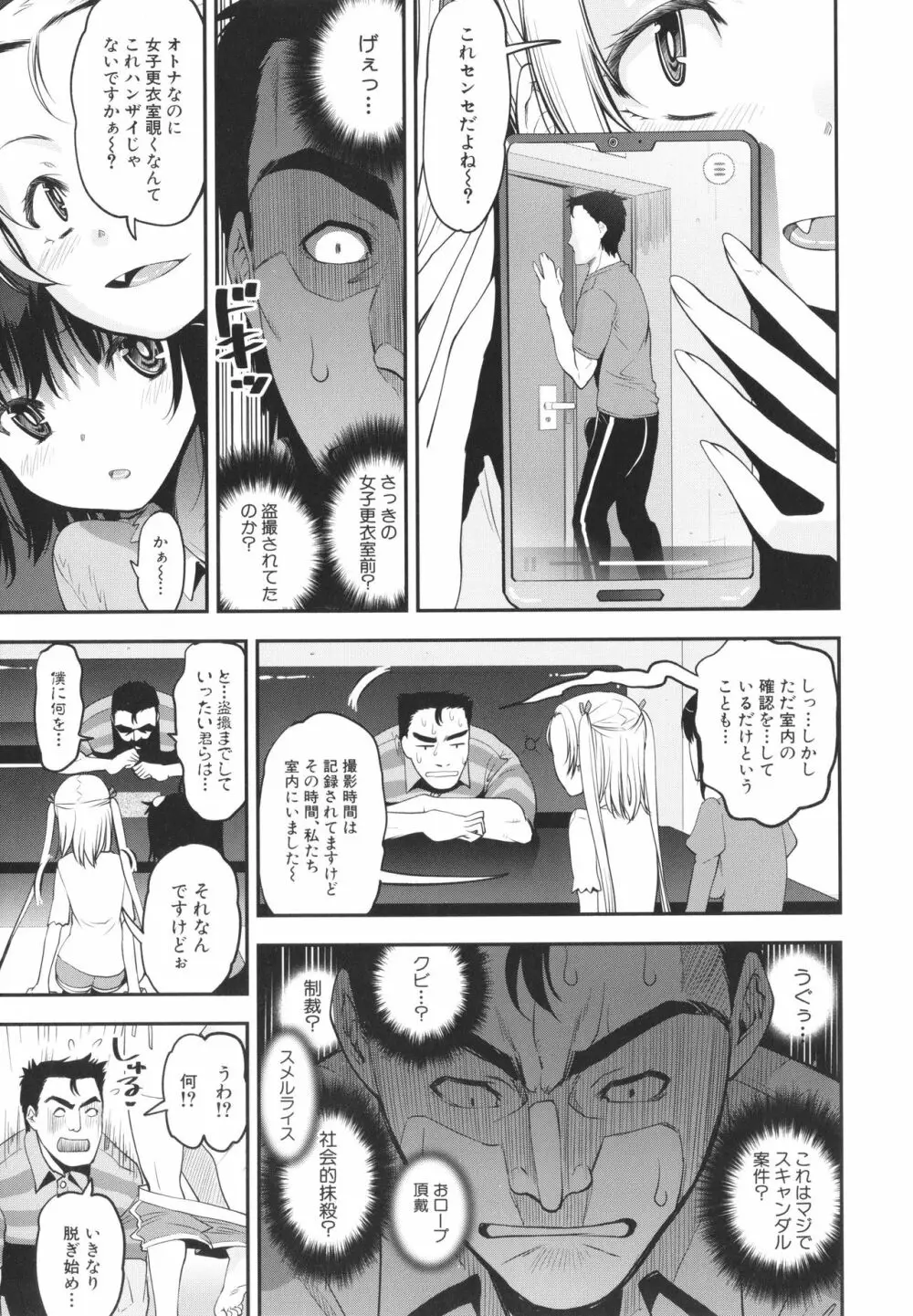 メスガキ教育的・指導 Page.14