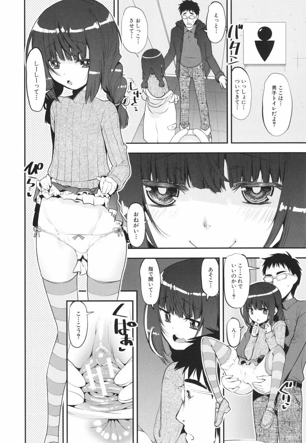 メスガキ教育的・指導 Page.167