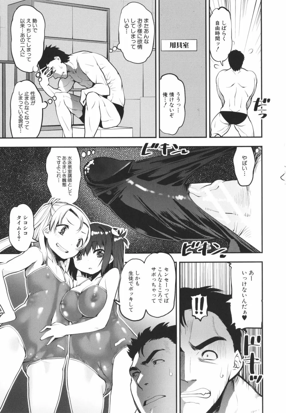 メスガキ教育的・指導 Page.44