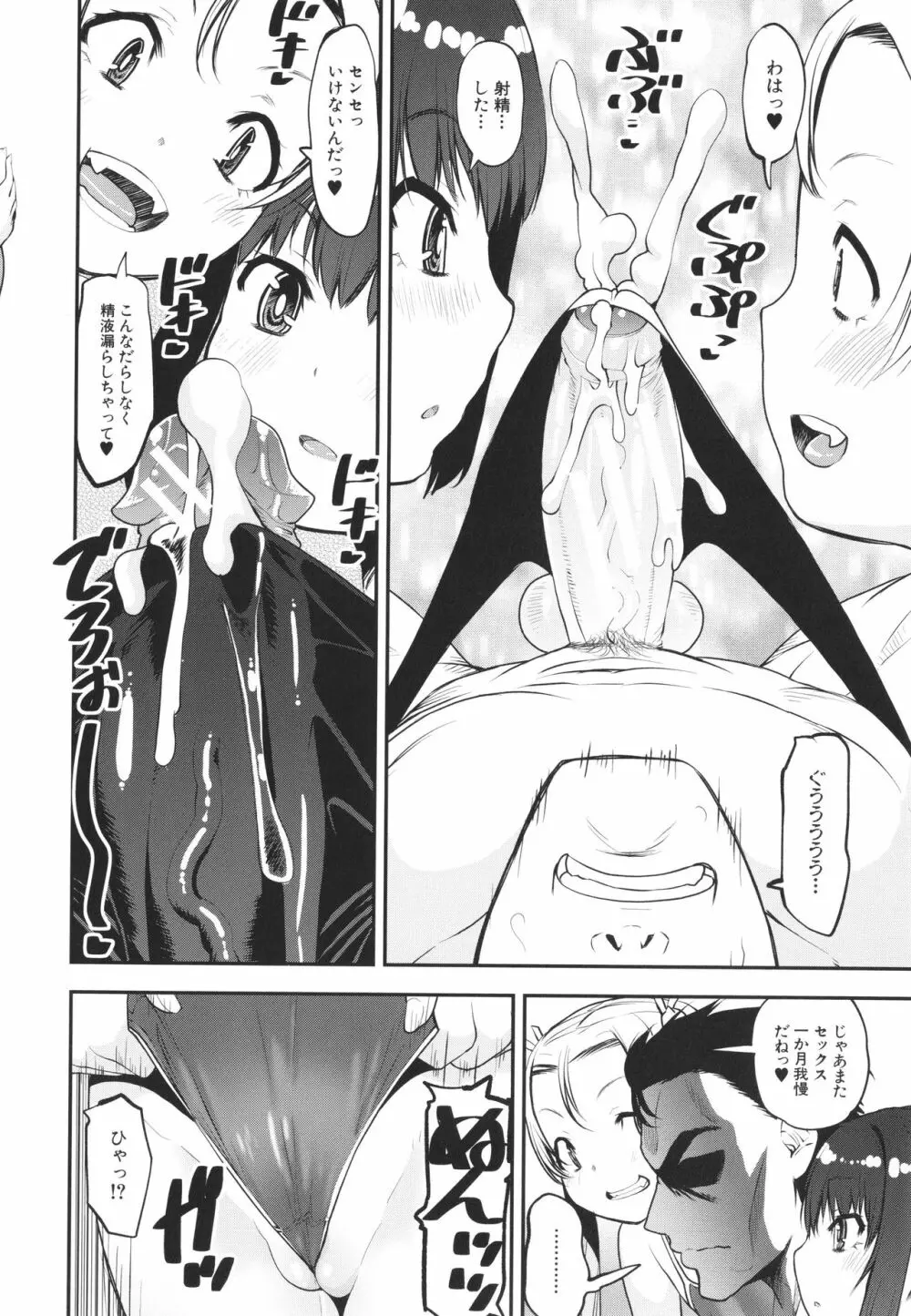 メスガキ教育的・指導 Page.49