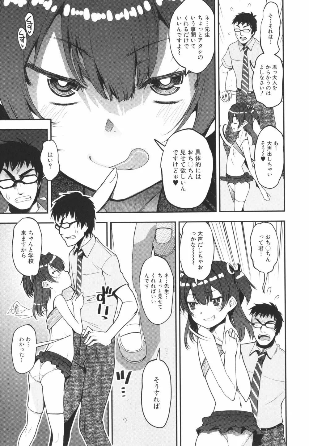 メスガキ教育的・指導 Page.62