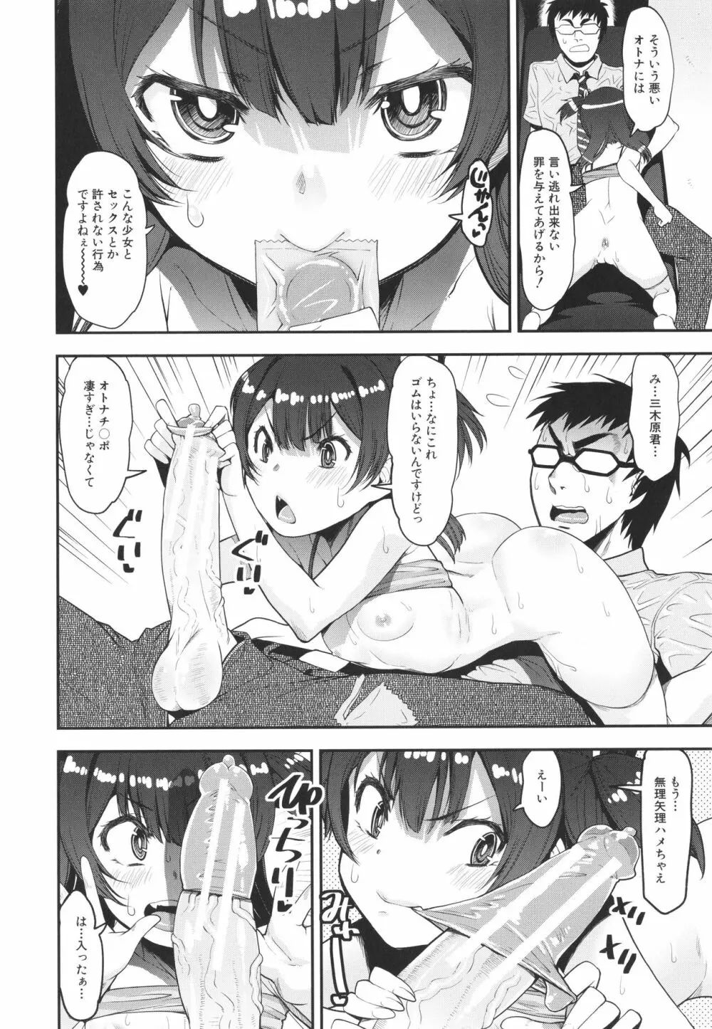 メスガキ教育的・指導 Page.73