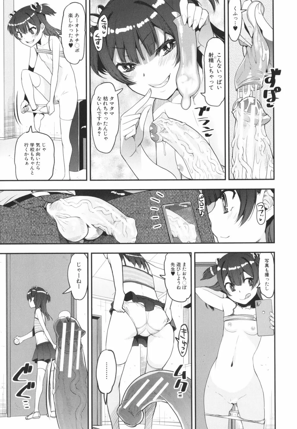 メスガキ教育的・指導 Page.82