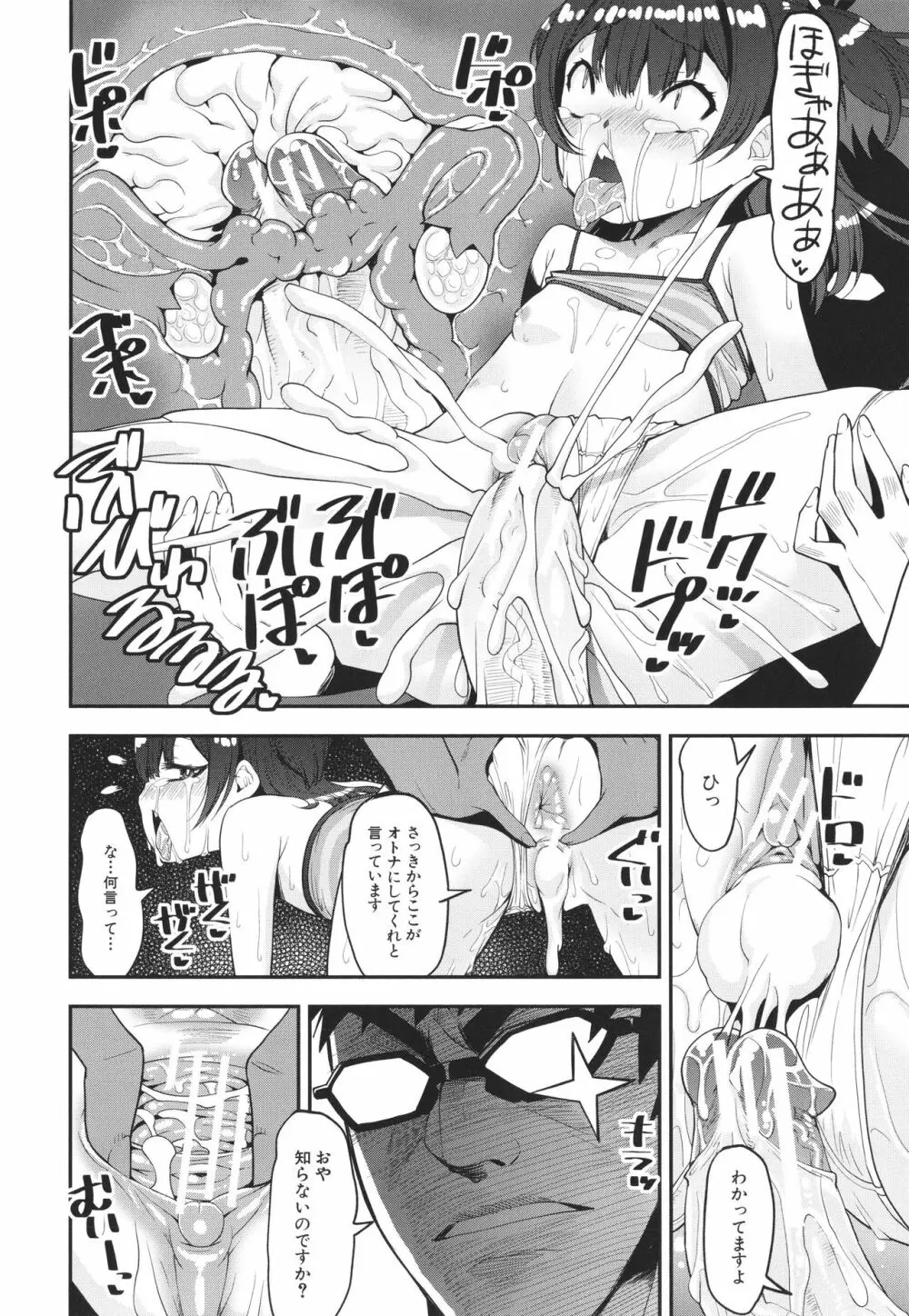 メスガキ教育的・指導 Page.87