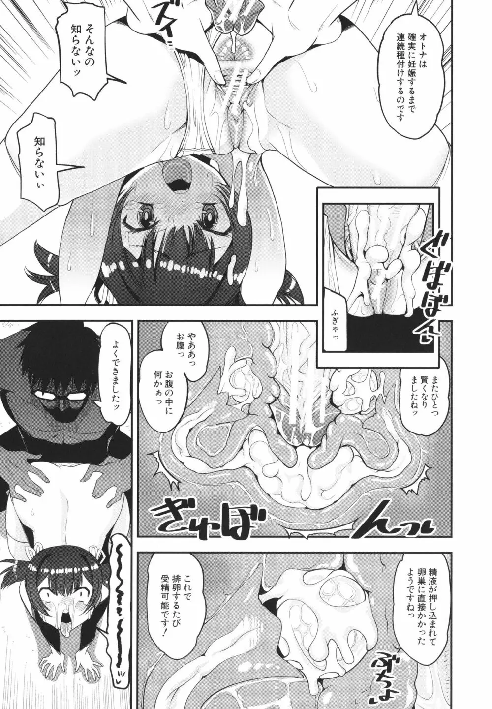 メスガキ教育的・指導 Page.88