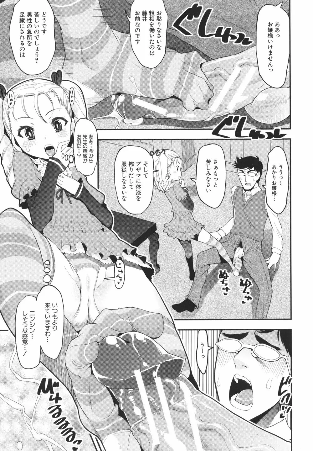 メスガキ教育的・指導 Page.94