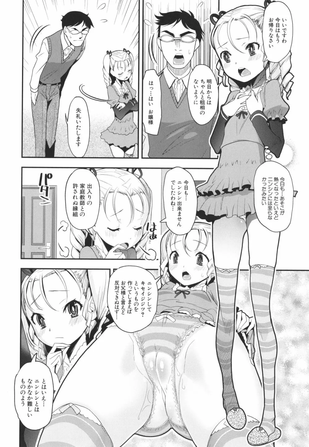 メスガキ教育的・指導 Page.97