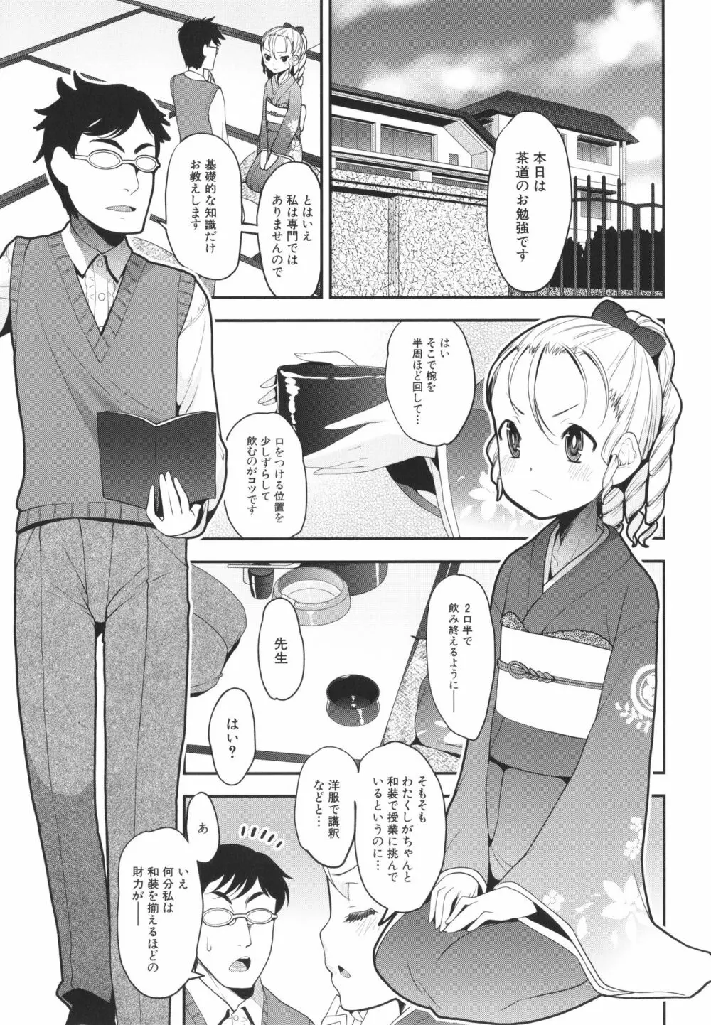 メスガキ教育的・指導 Page.98