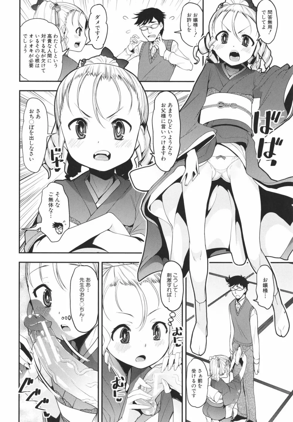 メスガキ教育的・指導 Page.99