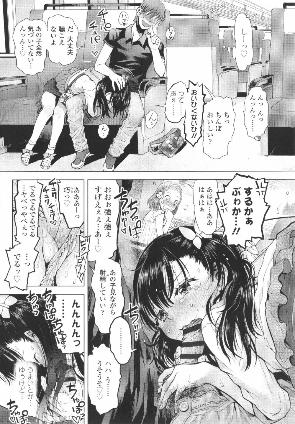 ないしょのむりくり + イラストカード Page.132