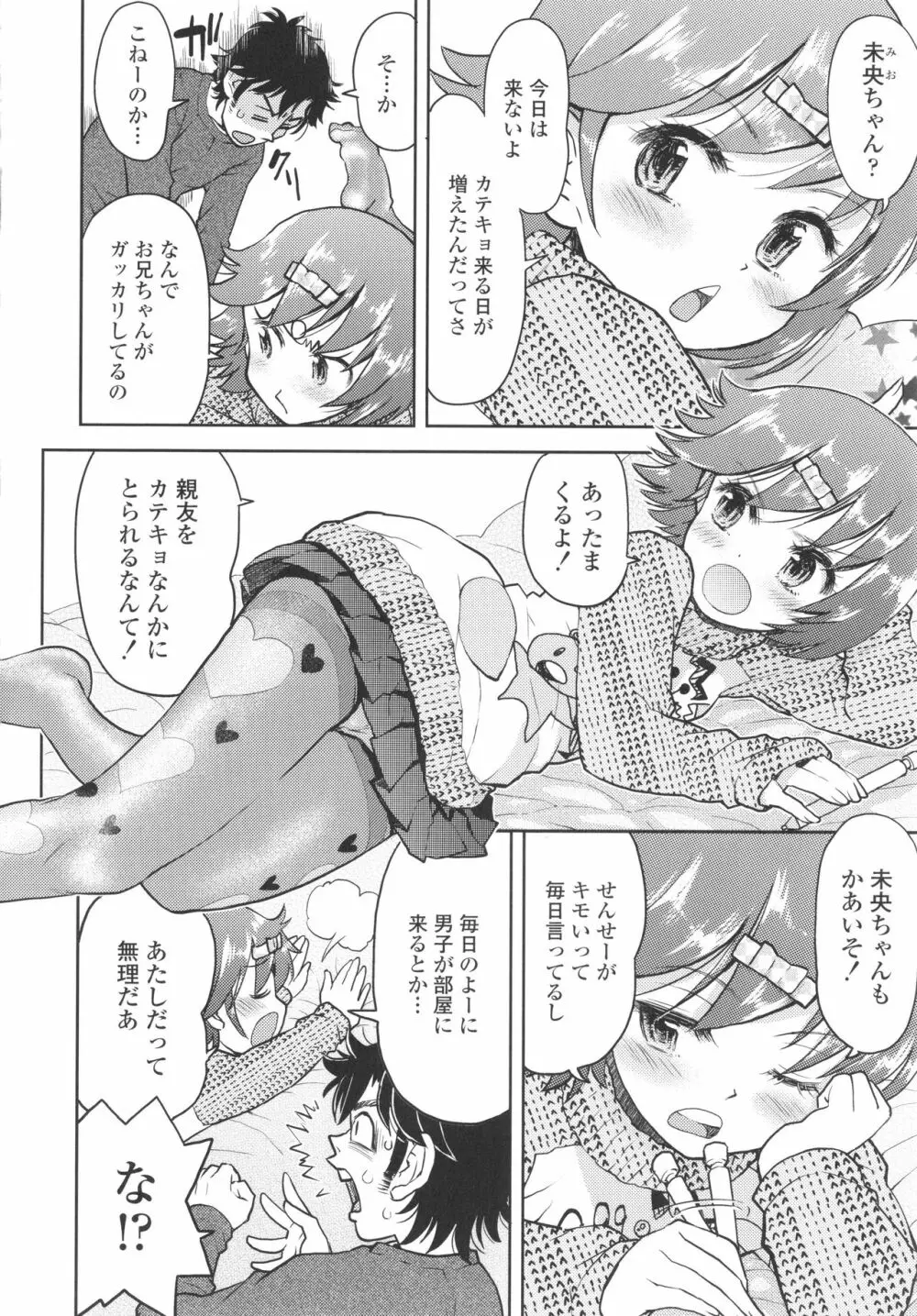 ないしょのむりくり + イラストカード Page.173