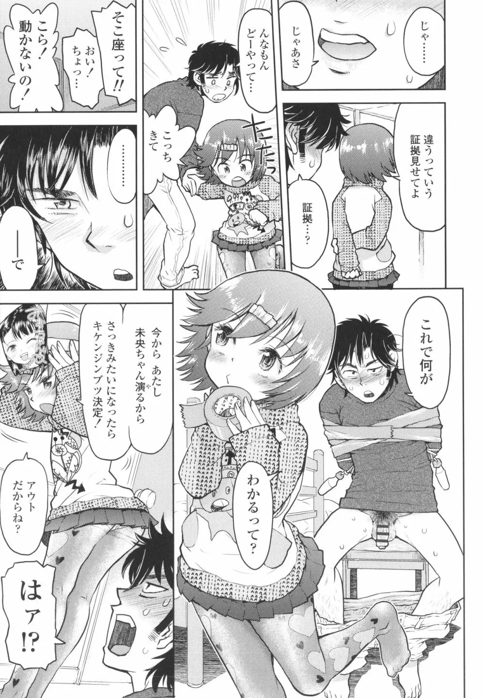 ないしょのむりくり + イラストカード Page.178