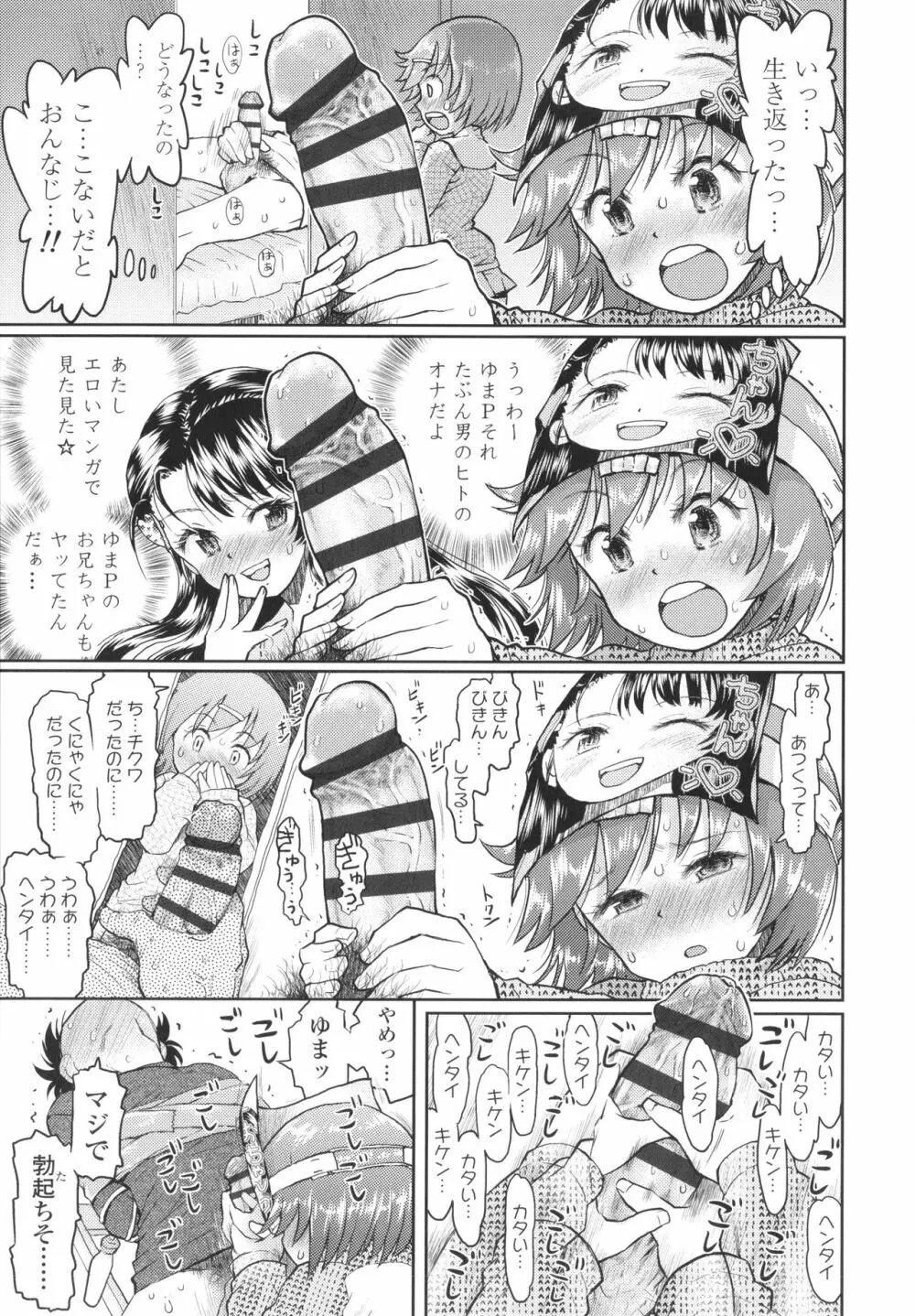 ないしょのむりくり + イラストカード Page.182