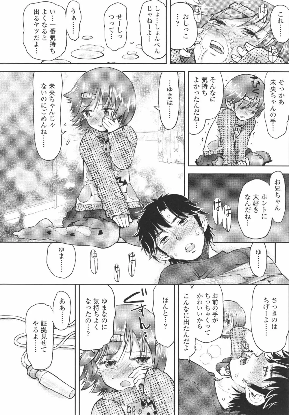 ないしょのむりくり + イラストカード Page.187