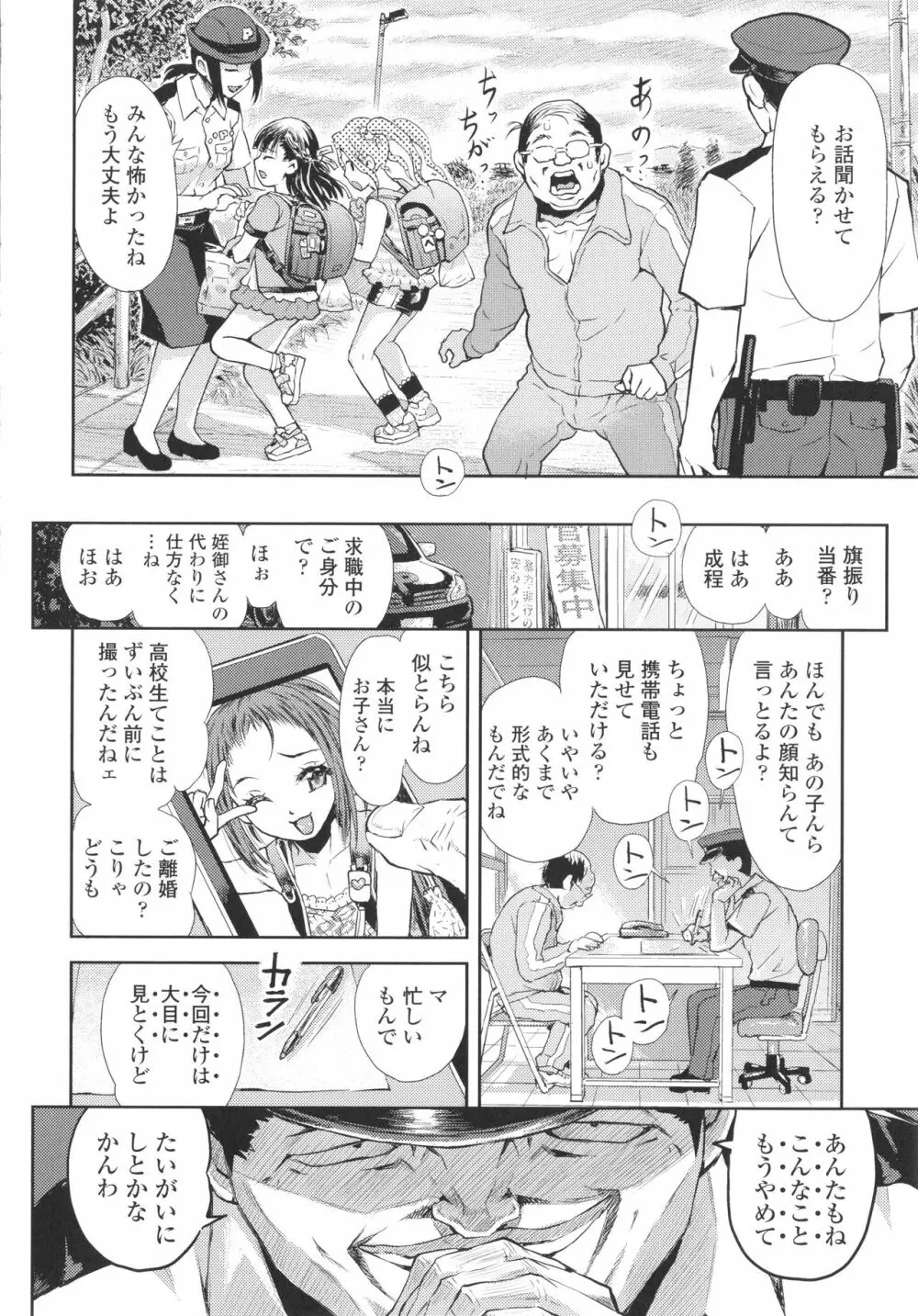 ないしょのむりくり + イラストカード Page.209